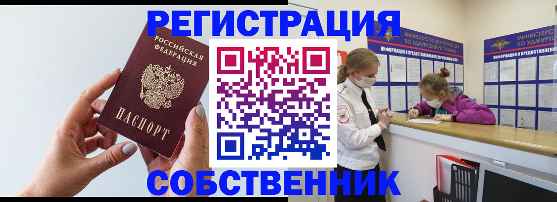 прописка для кредита в Тайге