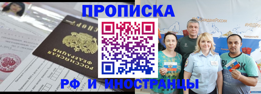 прописка законно в Тайге