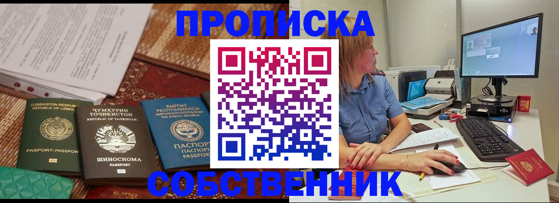 прописка иностранных граждан в Тайге